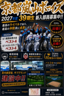 2027年度39期生 新入部員募集 開始しました