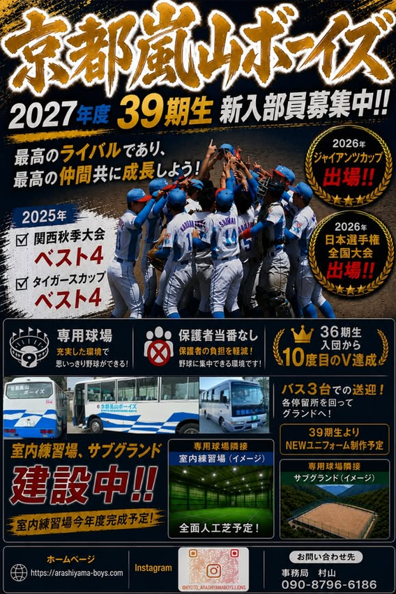 2027年度39期生 新入部員募集 開始しました